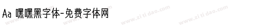Aa 嘿嘿黑字体字体转换